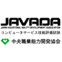 コンピューターサービス技能試験